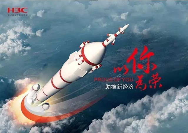 新華三依托先進的IT技術助推新經濟，推動國家實現強國富民，與有榮焉。
